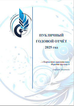 Обложка Публичный отчет 2025